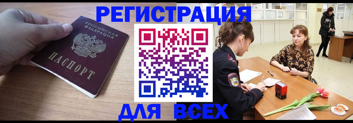 прописка штамп в Усть-Лабинске