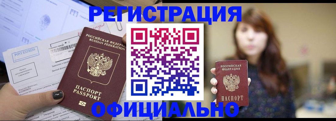 прописка гарантия в Усть-Лабинске