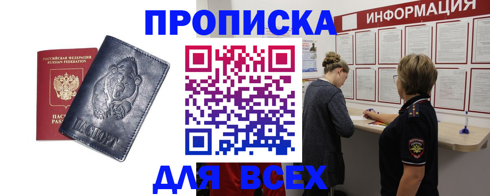 временная регистрация недорого в Усть-Лабинске
