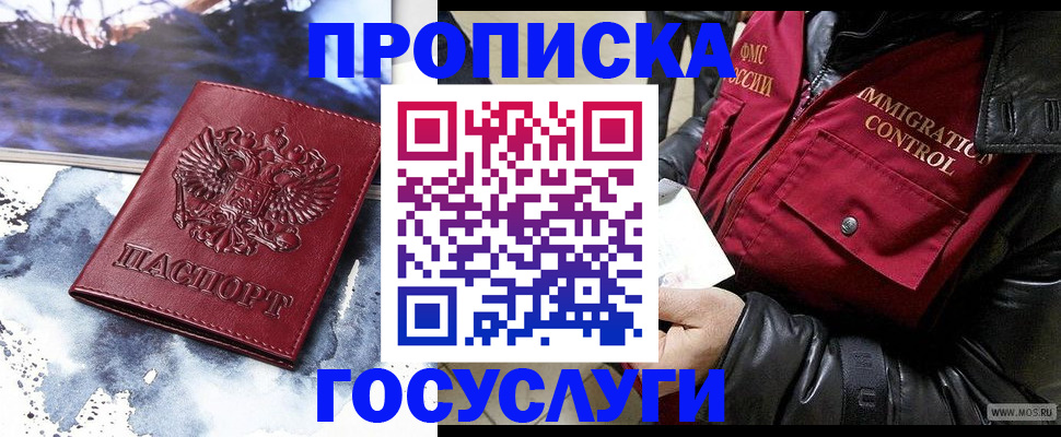 временная прописка в Усть-Лабинске